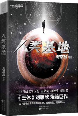 Human Base (Chinese Edition) [Chinese] 754419177X Book Cover