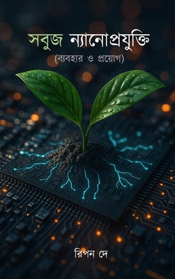 সবুজ ন্... [Bengali] 1738269175 Book Cover