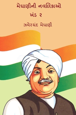 Meghanini Navlikao Vol.2 [Undetermined] B0CX7GRKWB Book Cover