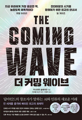 The Coming Wave [Korean] B0D38T1263 Book Cover