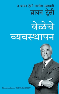 The Brian ttracy success series: -Time management [Marathi] 9389143837 Book Cover