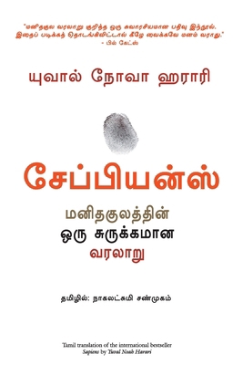 Sapiens [Tamil] 9387383636 Book Cover