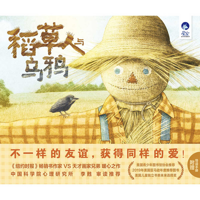 Scarecrow and Crow [Chinese] 7530154710 Book Cover