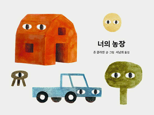 Your Farm [Korean] 8925574519 Book Cover