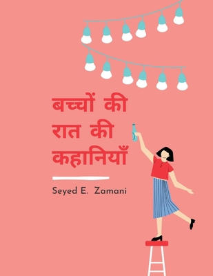 Children Nights Stories [Hindi] 9358816090 Book Cover