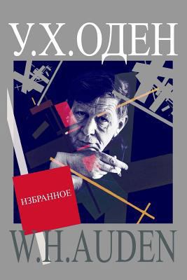 W. H. Auden [Russian] 1717055826 Book Cover