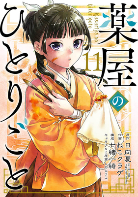 The Apothecary Diaries 11 (Manga) 164609252X Book Cover