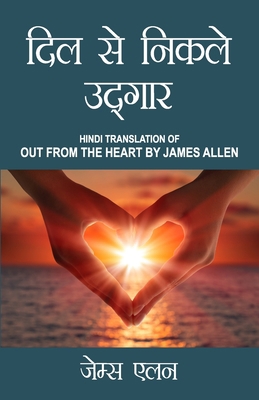 Out from the Heart in Hindi (&#2342;&#2367;&#23... [Hindi] 9354862330 Book Cover