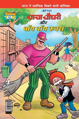 Chacha Choudhary & Bye Bye Kachra in Hindi [Hindi] 9388274008 Book Cover