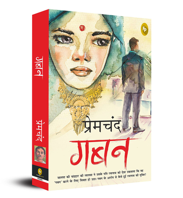 Gaban [Hindi] 9389053048 Book Cover