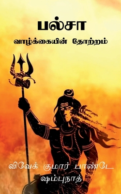 Palsa [Tamil] B0B9RXJYW1 Book Cover