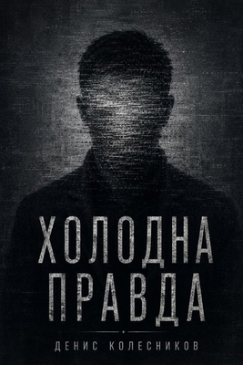 Холоднk... [Ukrainian] B0H3V5FXFL Book Cover