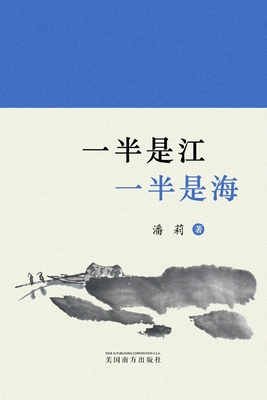 一半是江，一... [Chinese] 1683725476 Book Cover