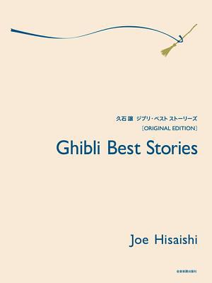 Ghibli Best Stories: Original Edition 4111790178 Book Cover