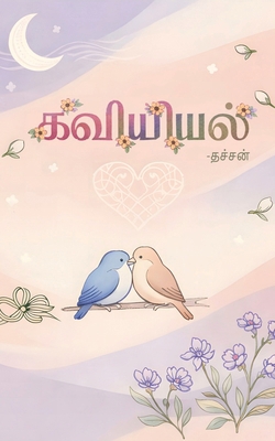 Kaviyiyal [Tamil] B0GRWWTL9Y Book Cover