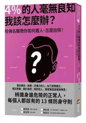 The Sociopath Next Door [Chinese] 6263187808 Book Cover