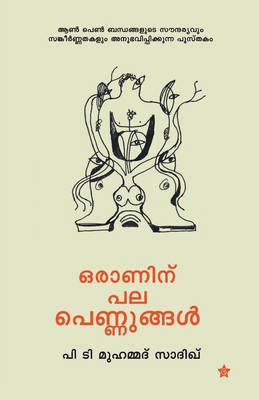 Nerinteyum niravinteyum kadhakal [Malayalam] 938444572X Book Cover