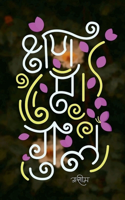 Kshan e Gul [Hindi] B0DS52Q5RH Book Cover