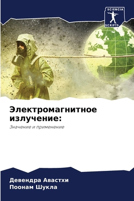 &#1069;&#1083;&#1077;&#1082;&#1090;&#1088;&#108... [Russian] 6207128176 Book Cover