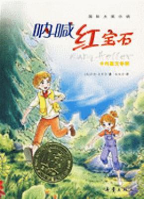 Ruby Holler [Chinese] 7530739506 Book Cover