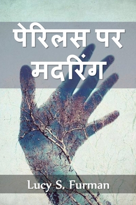 पेरिलस ... [Hindi] 1034722824 Book Cover