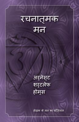 Creative Mind (Hindi Version) [Hindi] 091784954X Book Cover