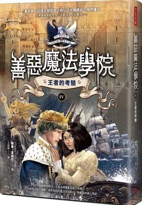 The School for Good and Evil (Vol. 4 of 6) [Chinese] 9579094942 Book Cover