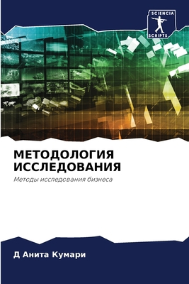 МЕТОДОi... [Russian] 6206071057 Book Cover