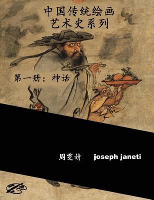 China Classic Paintings Art History Series - Bo... [Chinese] 1534949569 Book Cover