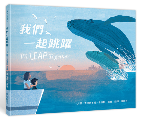 We Leap Together [Chinese] 6269930952 Book Cover
