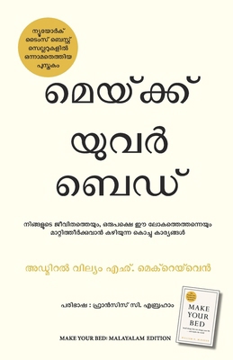 Make Your Bed [Malayalam] 9355432054 Book Cover