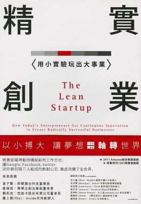 The Lean Startup [Chinese] 9868823633 Book Cover