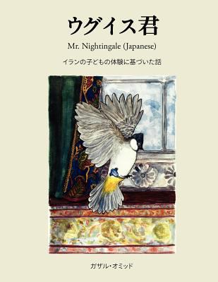 Mr. Nightingale (Japanese Edition) [Japanese] 1481029630 Book Cover