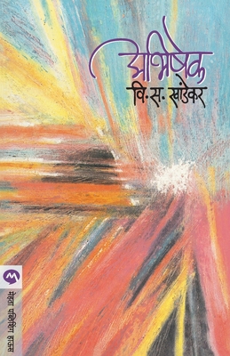 Abhishek [Marathi] 817161678X Book Cover