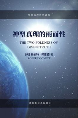 Twofoldnes of Divine Truth