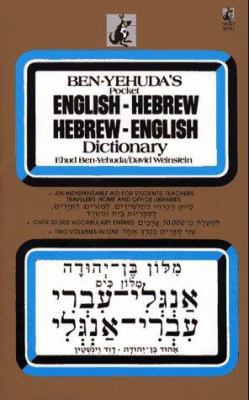 Hebrew/English Dictionary B006UETP74 Book Cover