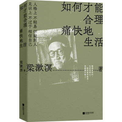 How to Live with Reasonable Pain [Chinese] 7559479294 Book Cover