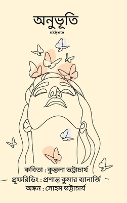 Anubhuti [Bengali] 9357877355 Book Cover