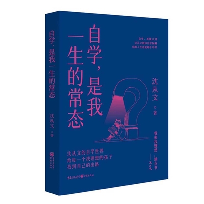 Self-Study Is the Normal State of My Life [Chinese] 7229160731 Book Cover