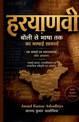 हरयाणवì... [Hindi] 9359120626 Book Cover