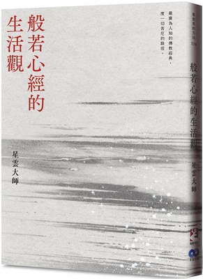 Prajna Heart Sutra's Outlook on Life [Chinese] 6267262103 Book Cover
