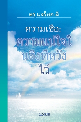ความเชū... [Thai] B0D491GWWL Book Cover