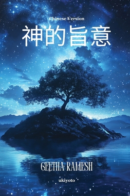 Divine Will Chinese Version [Chinese] 9364942787 Book Cover
