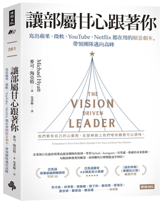 The Vision Driven Leader [Chinese] 9571388548 Book Cover