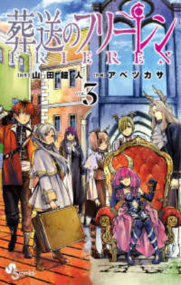 Frieren: Beyond Journey's End Volume 3 [Japanese] 4098502852 Book Cover