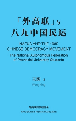 外高联与八九... [Chinese] B0HC61W9V2 Book Cover