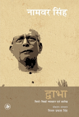 Dwabha [Hindi] 9388183223 Book Cover