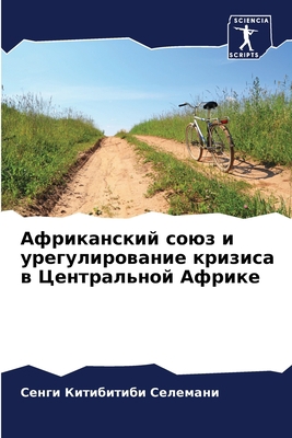 Африкаl... [Russian] 6205927373 Book Cover