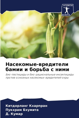 Насекоl... [Russian] 620608583X Book Cover