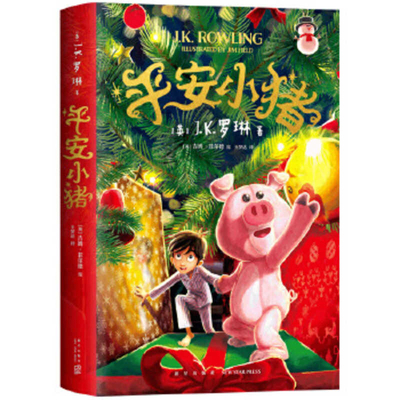 The Christmas Pig [Chinese] 7513340692 Book Cover